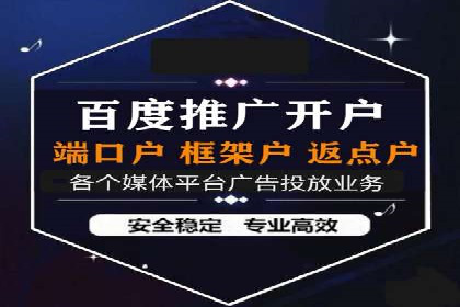 如何快速开户成功竞价端口